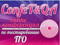 Конференция по тестированию ПО. Анонс