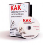 Видеопродажник для курса по быстрочтению