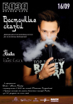 БАЗА - Восточные сказки