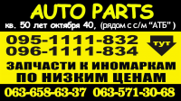 Auto parts