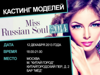 Организация кастинга конкурса красоты "Miss Russian Soul - 2014"