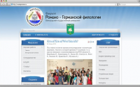 Разработка сайта факультета РГФ