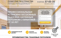 Landing Page для студии потолков