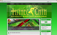Разработка сайта сети фитнес клубов Фитнес Сити