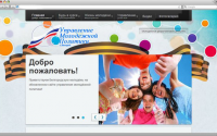 Разработка сайта Управления Молодежной Политики