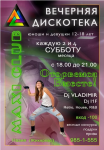 Флаер