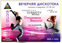 Флаер