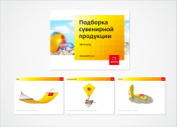 Презентация сувенирной продукции "Dom.ru"