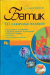 Батик