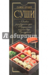 Суши