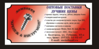 метизы