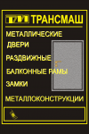 трансмаш