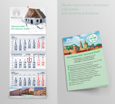 Дизайн календаря и брошюры для строительной фирмы