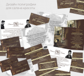Дизайн полиграфии для салона красоты