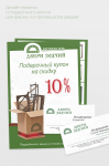 Дизайн купона и визитки для фирмы по производству дверей