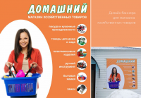 Дизайн баннера для магазина хозтоваров