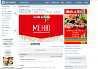 Продвижение группы Wok & Rolls