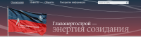 Контент-менеджер сайта строительной компании «Главэнергострой»