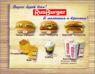 Макет RUSBURGER. Дизайн и разработка