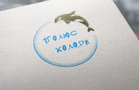 Полюса Холода