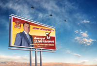 Баннер для избирательной компании