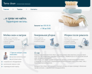 Сайт клиниговой компании