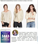 Уфимский имиджмейкер назвала основные тренды этой зимы