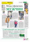 Мода: как одеваются уфимские мужчины?