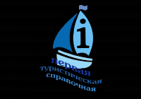 Туристическая справочная