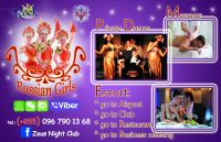 Листовка ZEUS night club - Камбоджа
