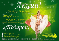 Листовка "Королевство красоты"