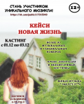Афиша для мюзикла