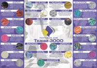 Буклет для магазина Ткани 3000
