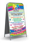 Штендер Лотос
