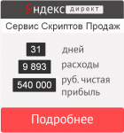 Онлайн-сервис автоматизации работы со скриптами продаж