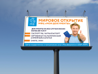 "Мои Документы" рекламный баннер