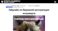 Сайт Introverts Unite!