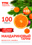 Визуализация тарифного плана