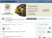 Продвижение группы чая 1000 живых целевых вступивших