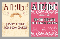 Баннер "Ателье"