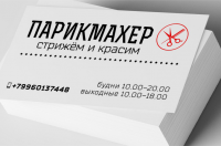 Парикмахер