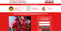 Сайт по оптовой продаже мяса