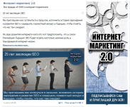 Интернет-маркетинг 2.0