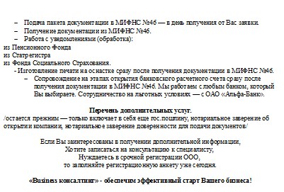 Регистрация ООО  2.jpg
