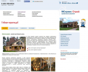 Сайт компании по продажи кровли