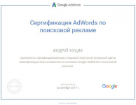 Сертификат поисковой рекламы Google AdWords