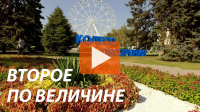 Колесо обозрения ОДНО НЕБО — Ты - моя невесомость