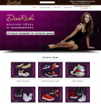 Каталог обуви торгующей компании