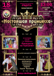 Афиша для спектакля