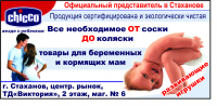 Реклама в издание для CHICCO